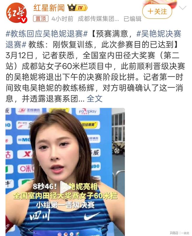 吴艳妮决赛退赛虽是既定安排，可临阵逃脱，显得不尊重选手和赛场