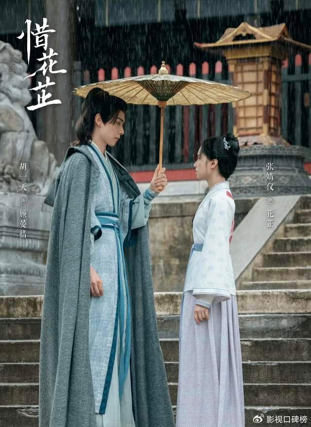 CP感消失,妆造掉档次,《惜花芷》张婧仪和胡一天的流量牌不灵了