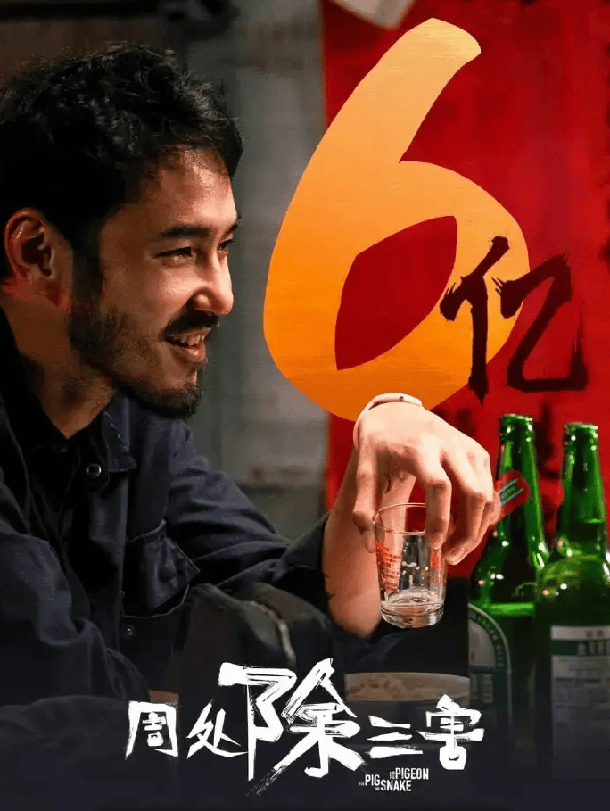 《周处除三害》票房破6亿,电影冷淡期的以小博大_影片_陈桂林_观众