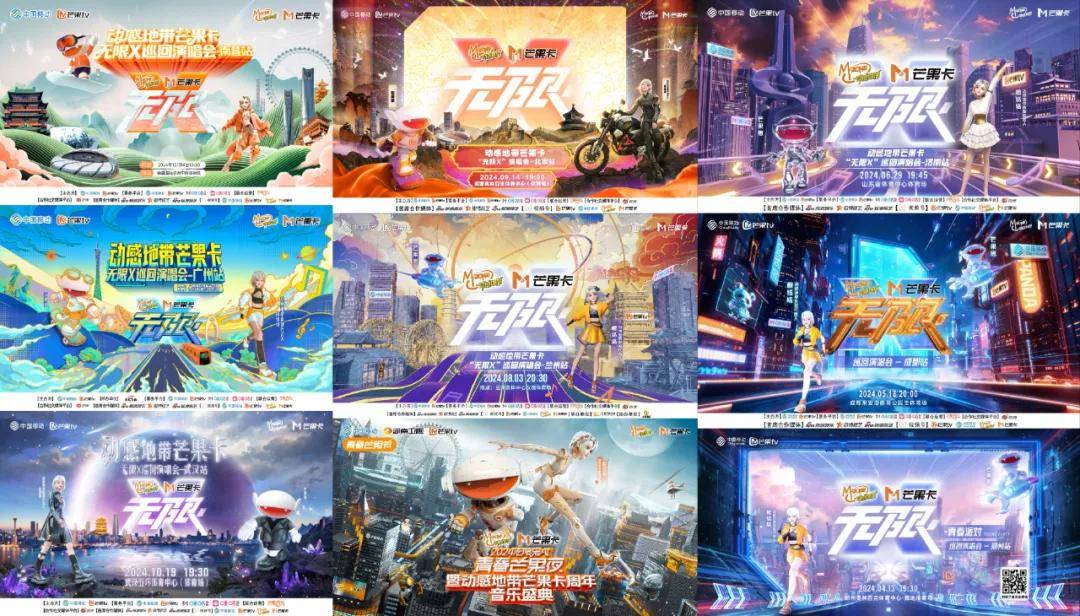 9场陪伴，2024动感地带芒果卡无限X巡回演唱会用歌声赞青春！