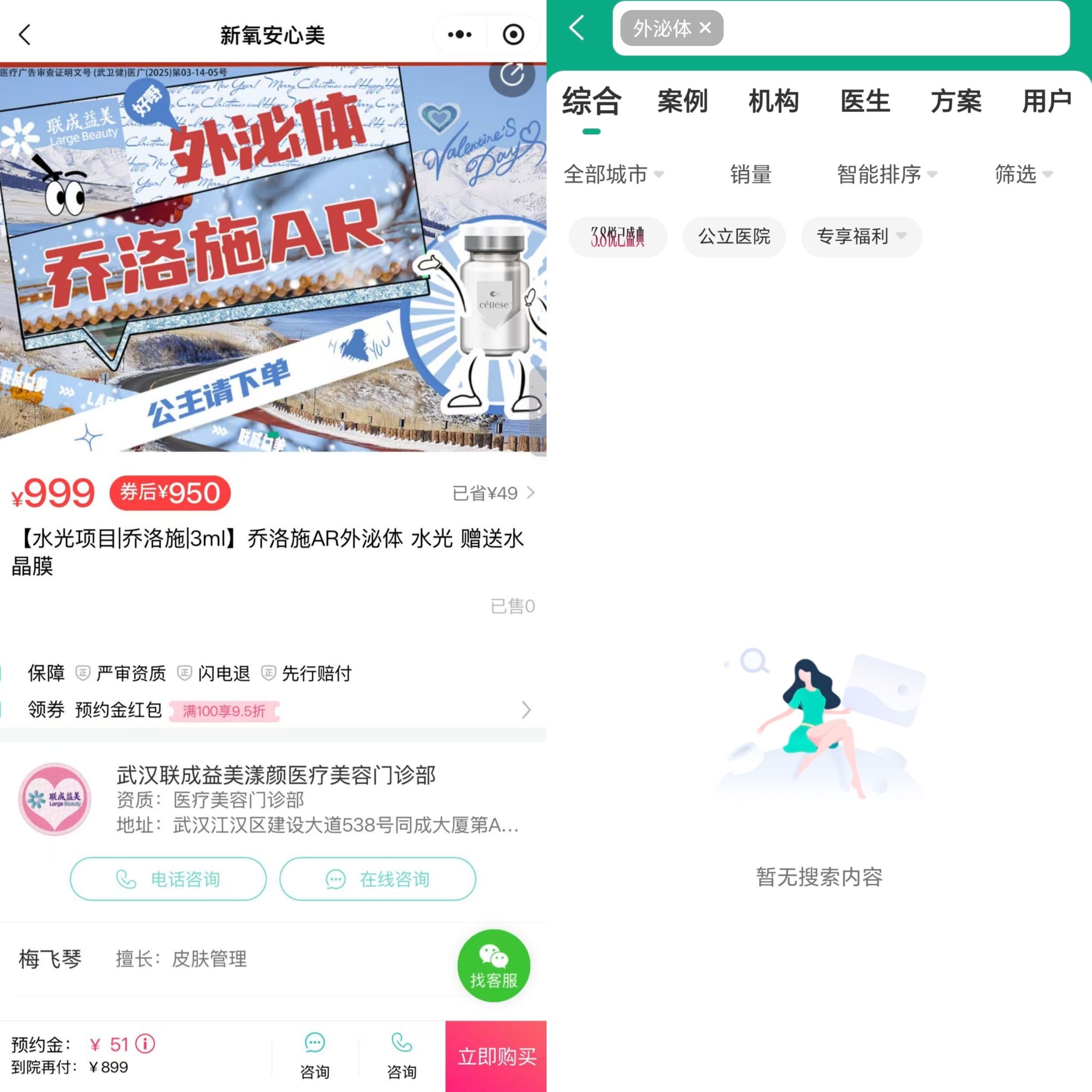 新氧回应销售“外泌体医美项目”：已下架