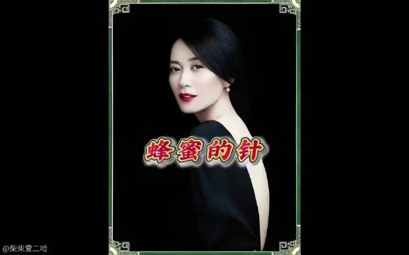 蜂蜜的针：2026全女主王炸悬疑《蜂蜜的针》震撼来袭！