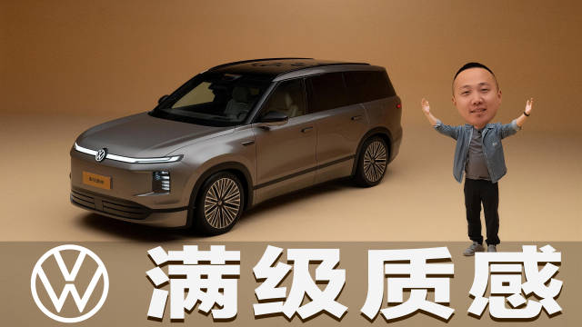 上汽大众推出旗舰SUV ERA 9X打响新能源转型头炮