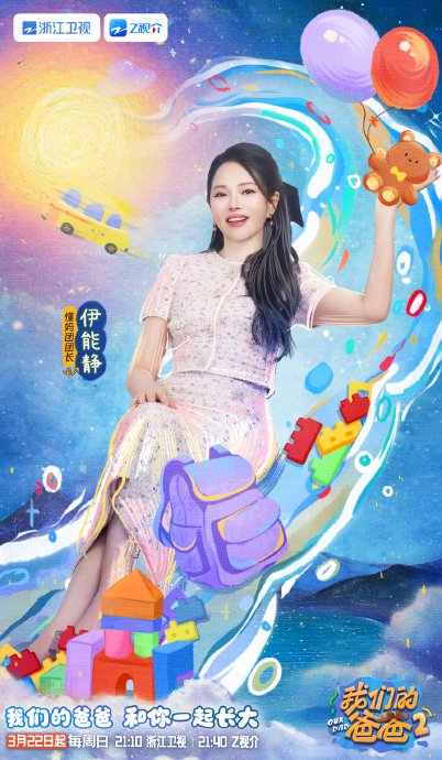 除了余宇涵，《我们的爸爸2》第二季的嘉宾阵容还有哪些人？