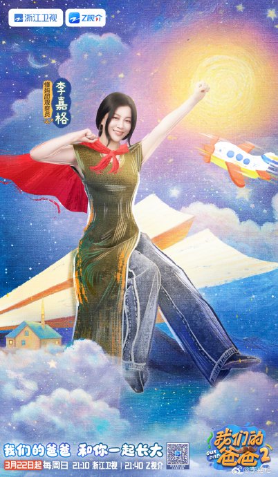 《我们的爸爸》第二季董璇、李嘉格等人童年照活动的主题是什么？