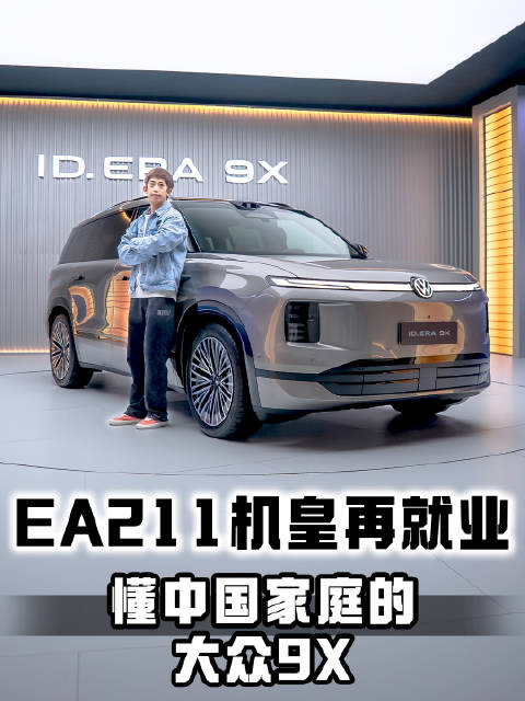 合资9系卷王 5米2车长大六座 EA211专属增程器 400km纯电续航