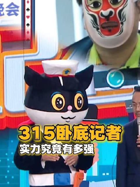 果然优秀的人在哪个岗位都优秀，315卧底记者到底有多强！