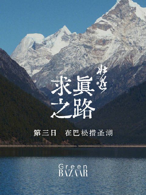 黄轩巴松措偶遇日照金山，藏地之旅惊喜不断