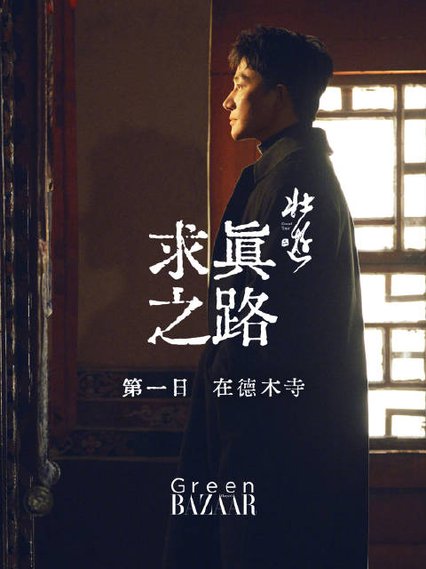 黄轩藏地壮游首日抵林芝德木寺，高原暮色中放慢脚步