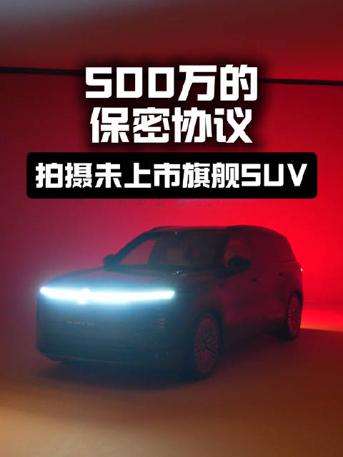 签了500万的保密协议，今天来看德系新旗舰