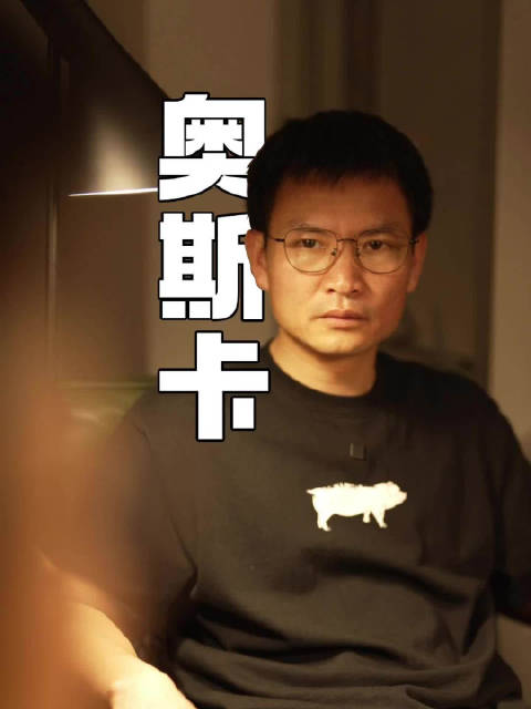 奥斯卡每年都追热点？