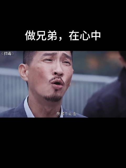 做兄弟在心中，有事电话打不通