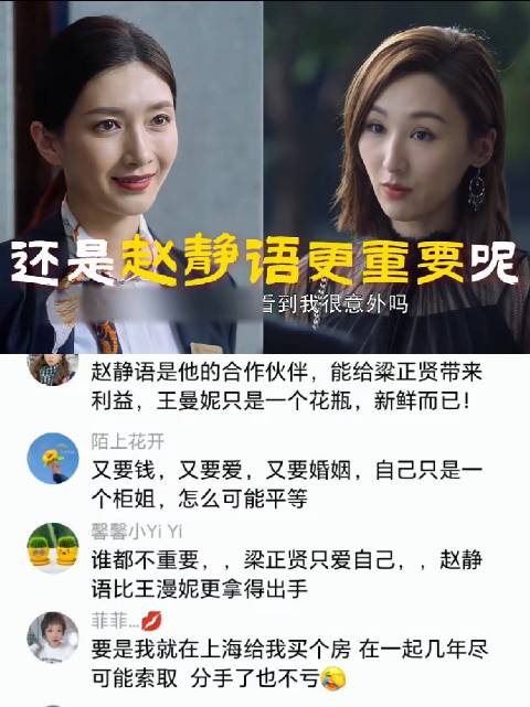 在梁正贤的心里，究竟是王漫妮重要还是赵静语最重要？