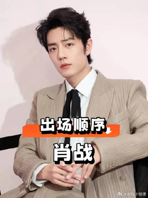 2026电视剧品质盛典出场顺序揭晓，白敬亭开场肖战孙俪压轴