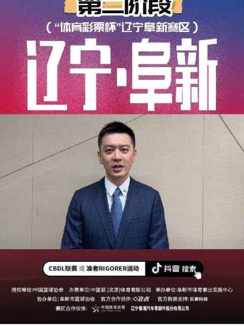 3月18日，CBA冠军教练杨鸣作为嘉宾莅临第十届阜新篮球节！ Cr：厚道阜新