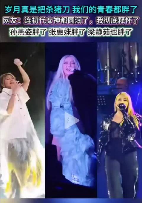 如今孙燕姿也胖了我们该释怀了