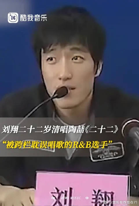 二十二岁的刘翔清唱陶喆的《二十二》，“被跨栏耽误唱歌的R&B歌手”
