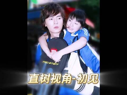 拉片1-湘琴住进江直树家 林依晨 郑元畅 汪东城