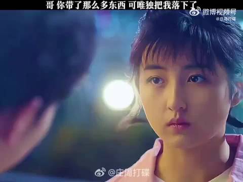 哥 你带了那么多的东西，可唯独把我落下了！