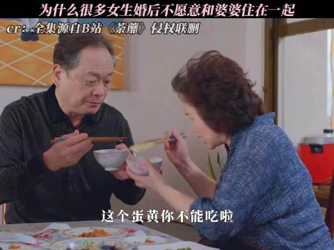 这就是为什么很多人不愿意和婆婆住的原因