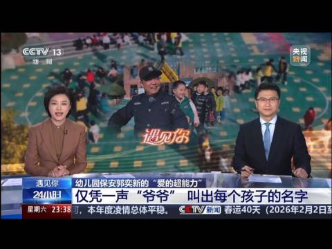 合肥保安爷爷拥有爱的超能力