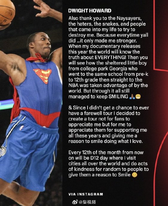 霍华德宣布退役告别20年篮球生涯