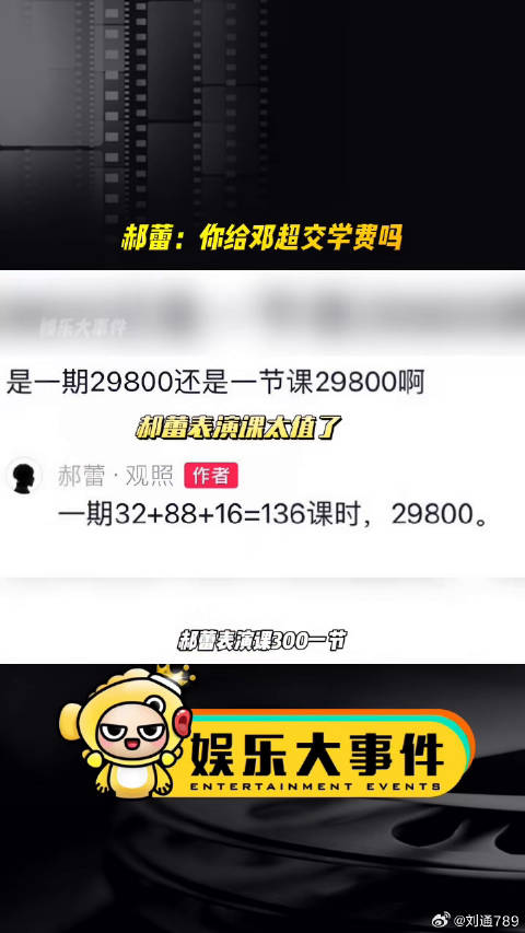 郝蕾你给邓超交学费么 网红美女帅哥 微博VC计划