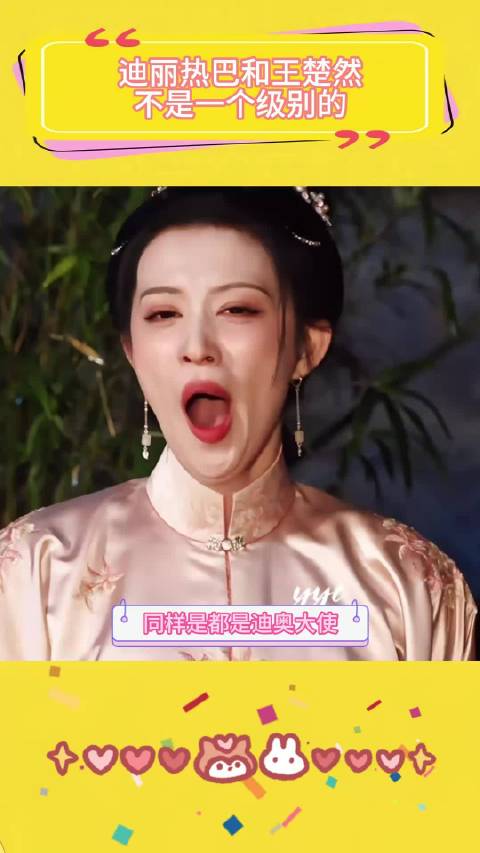 网友发现迪丽热巴和王楚然迪奥的待遇不是一个级别的