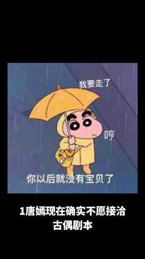 唐嫣拒接古偶剧本，金晨遭举报困扰，杨幂演技模式化难突破