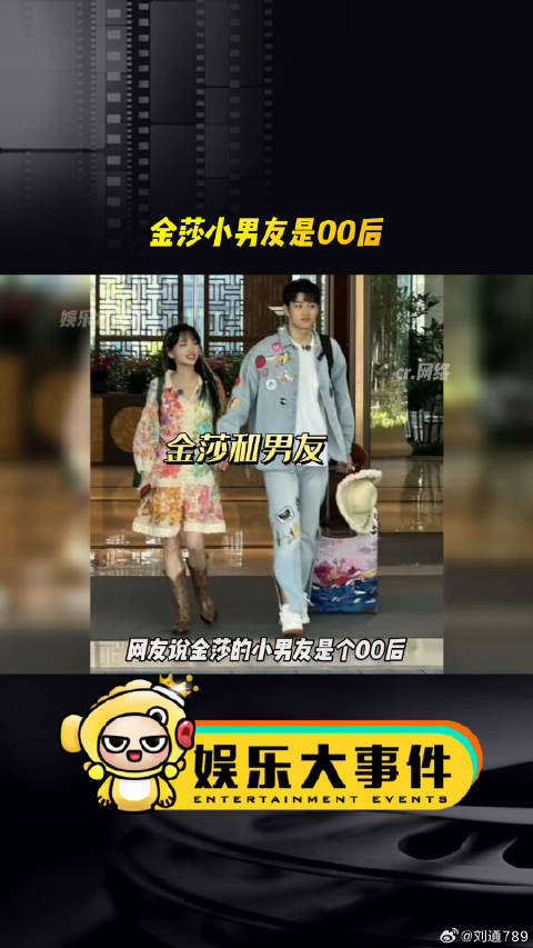 娱乐评论大赏 金莎男友正脸首曝光