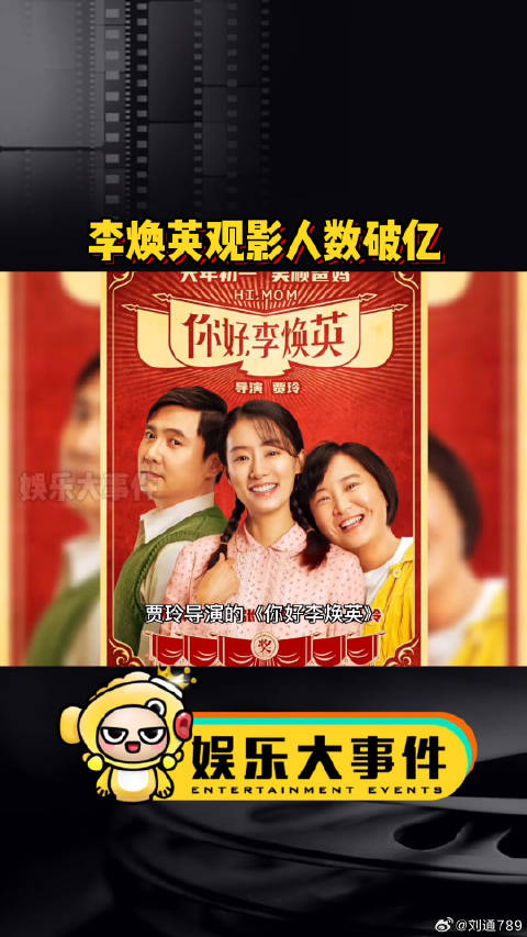 你好李焕英观影人次破亿 同时也让贾玲张小斐爆红微博VC计划