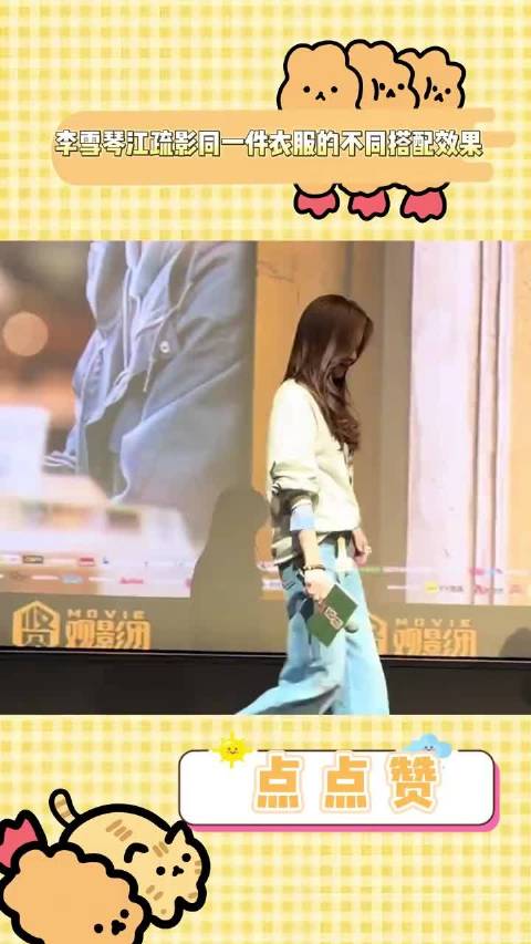 原来穿和穿搭真的不一样啊 明明同一件衣服！