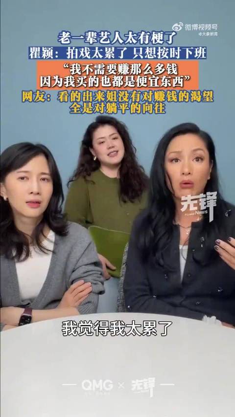 “活人感”溢出屏幕，想看！网友评论区刷屏希望瞿颖营业