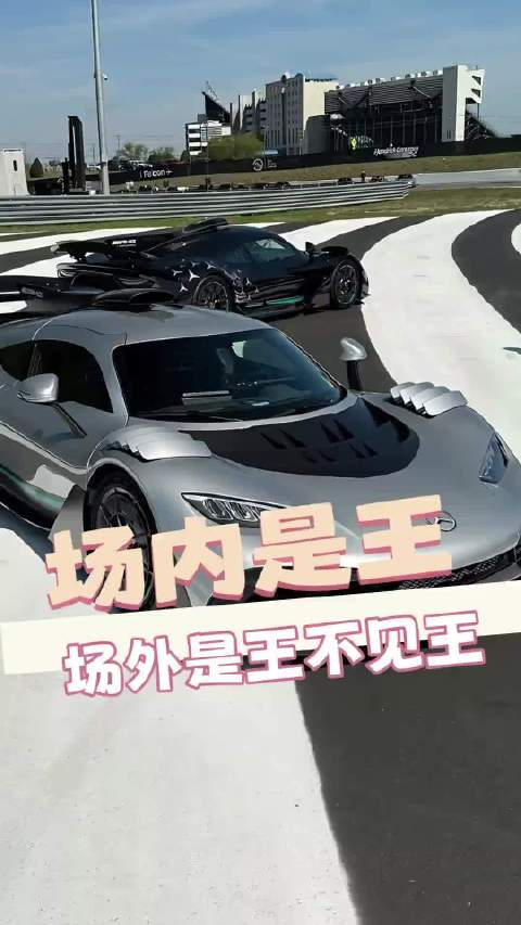 这就是真正的“王不见王”啊！F1赛车汽车权威 比赛