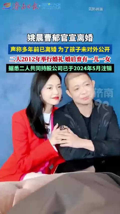 姚晨曹郁官宣离婚