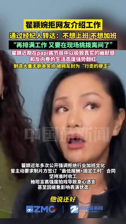 瞿颖婉拒网友介绍工作