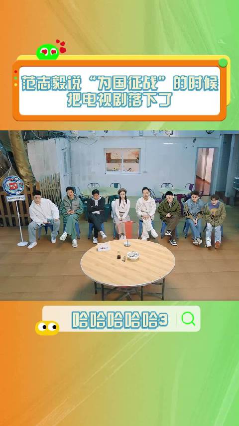 亮剑歌曲大揭秘！范志毅秒猜，哈哈哈哈哈3经典再现！