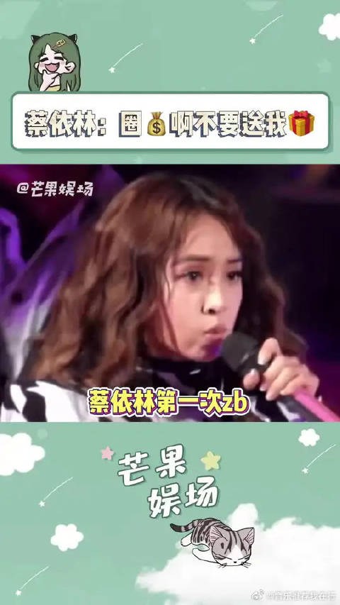 蔡依林：这个你们留着买好吃的不好吗？