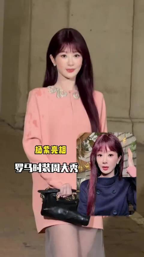 杨紫看秀造型，完全是爱豆来的