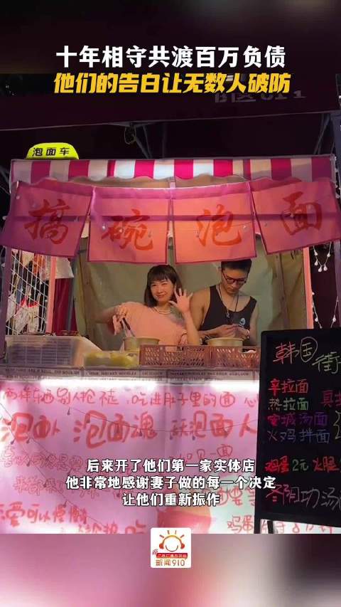 十年相守共渡百万负债！他们的告白让无数人破防