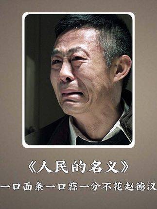 家中私藏两亿三千万现金，晚餐却仅敢端上一碗炸酱面