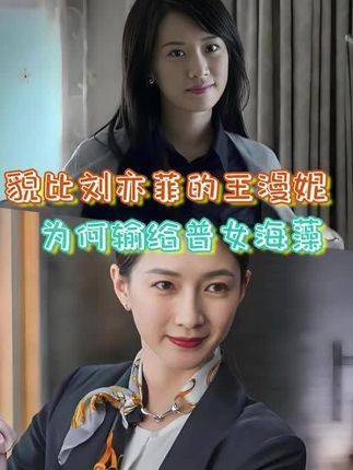 同样是大佬圈里的女性，王漫妮的境遇却远不及郭海藻