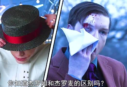 经典永不过时，小丑永在心中