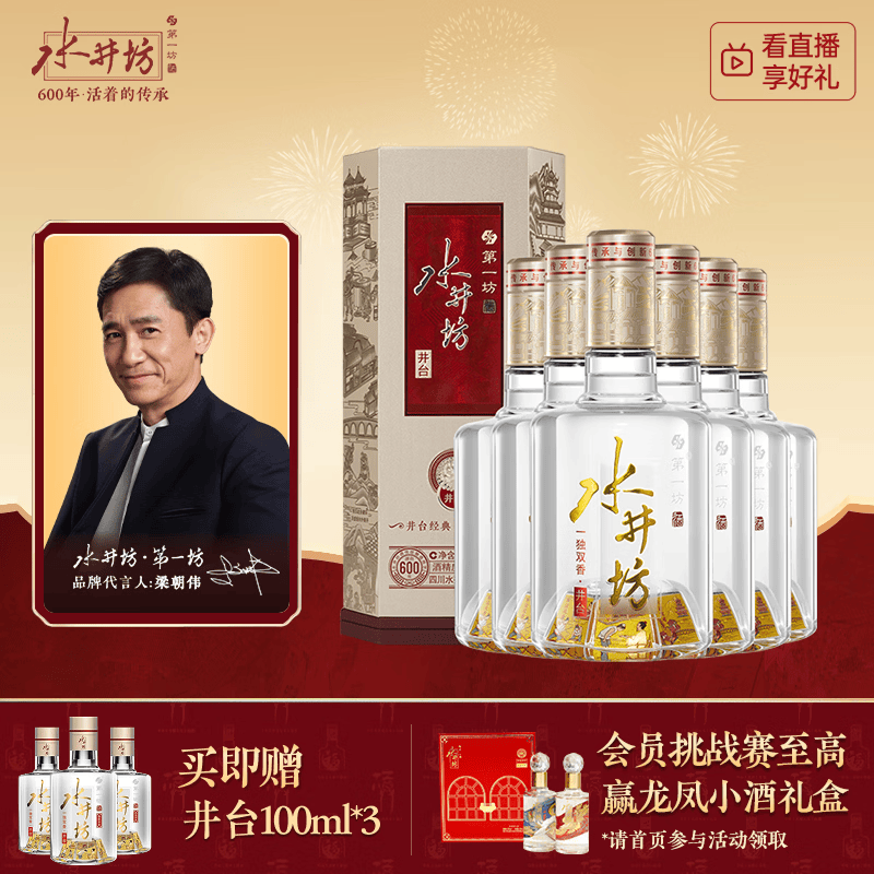 被梁朝伟推荐的低度白酒,难道你还不来尝试一下?