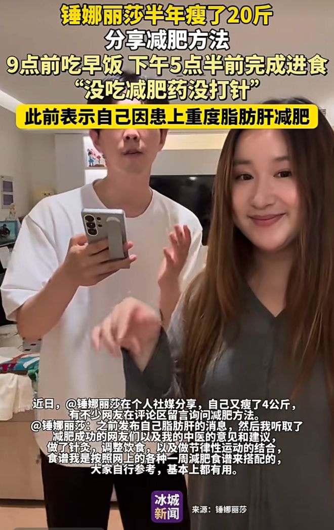 锤娜丽莎半年瘦了20斤，分享的减肥方法很简单，胖胖们都可以参考