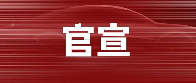 4月！余承东：问界M8即将上市！