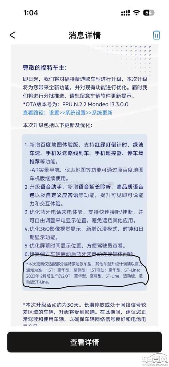 长安福特蒙迪欧车机系统升级区别对待