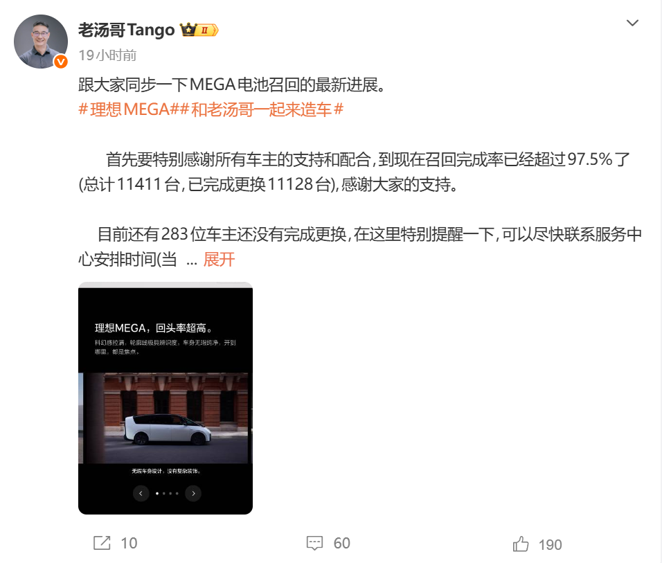 理想汽车2024款MEGA召回进展：超97.5%涉事车辆已完成隐患整改