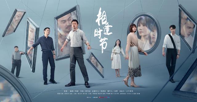 正午阳光新剧《相逢时节》定档2月23日，雷佳音、袁泉领衔主演