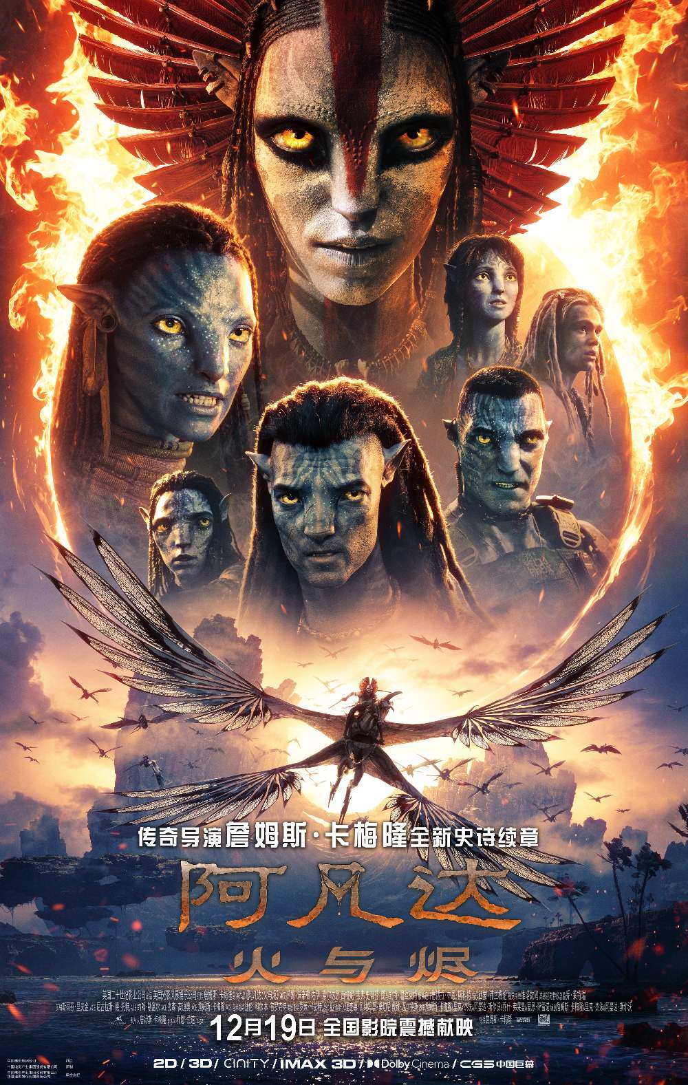 科幻电影《阿凡达3》延长上映至4月18日